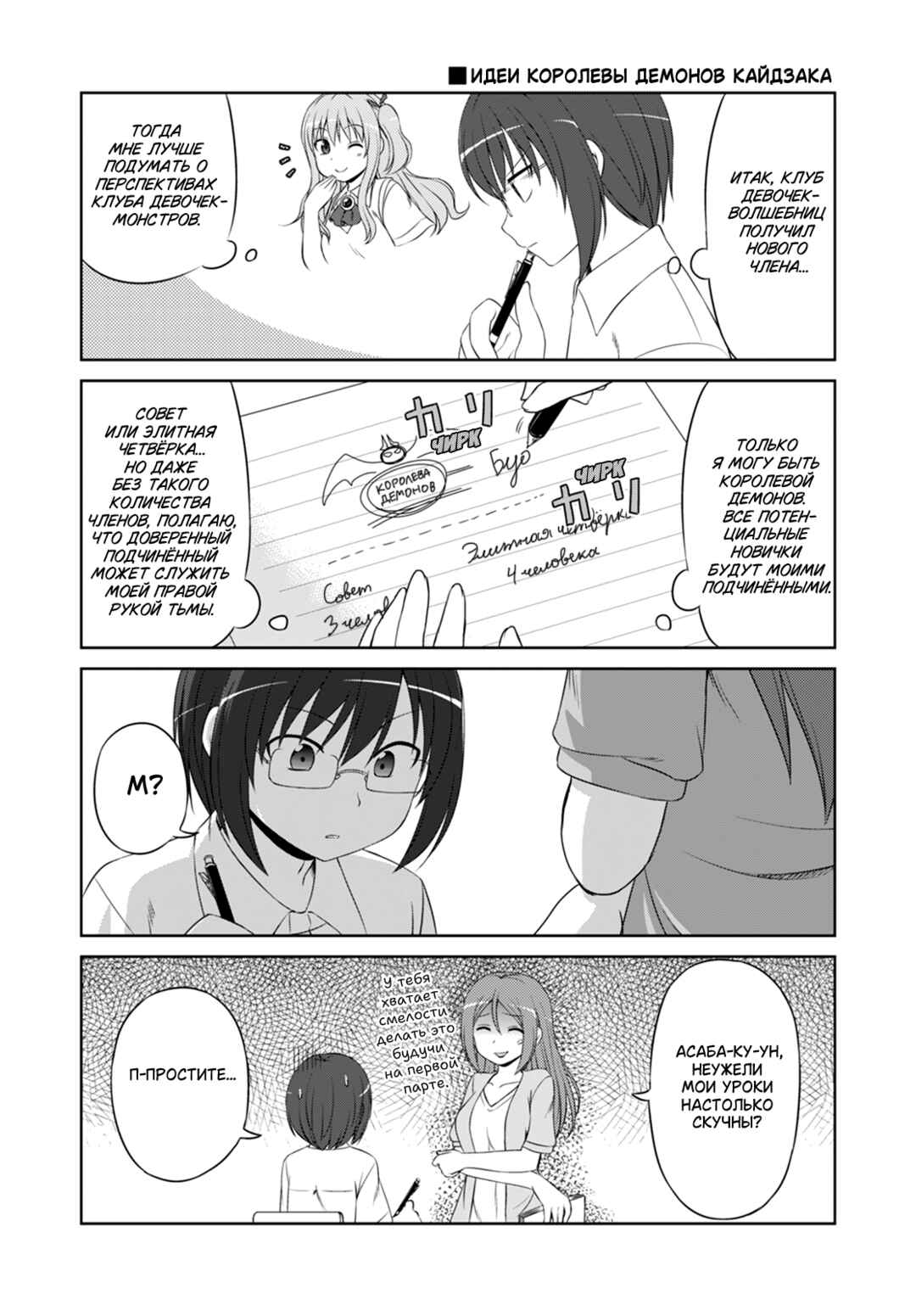 Magical Trans! Chapter 40.5 - Page 3