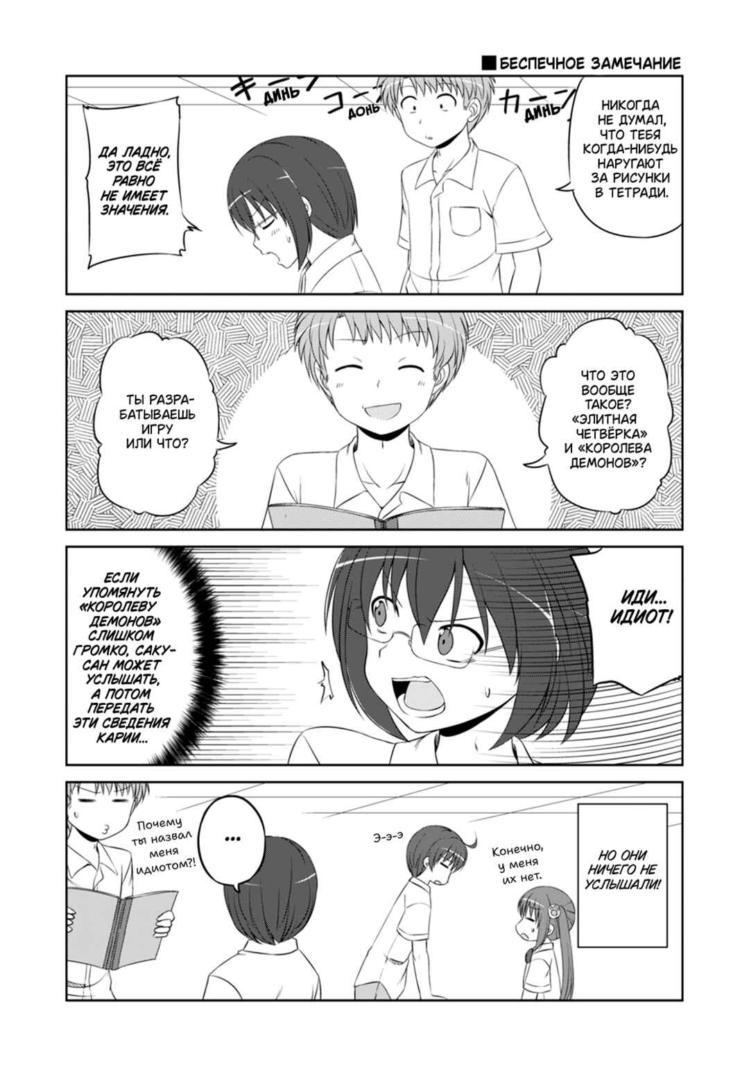 Magical Trans! Chapter 40.5 - Page 4