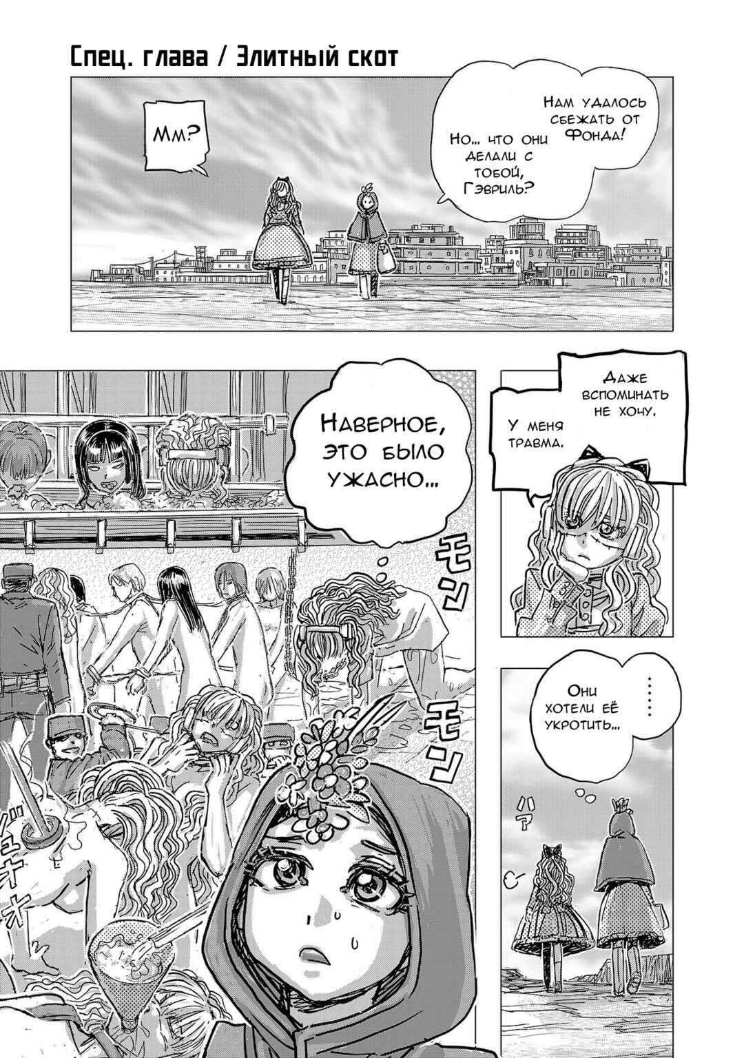 Franken Fran Frantic Chapter 66.5 - Page 1