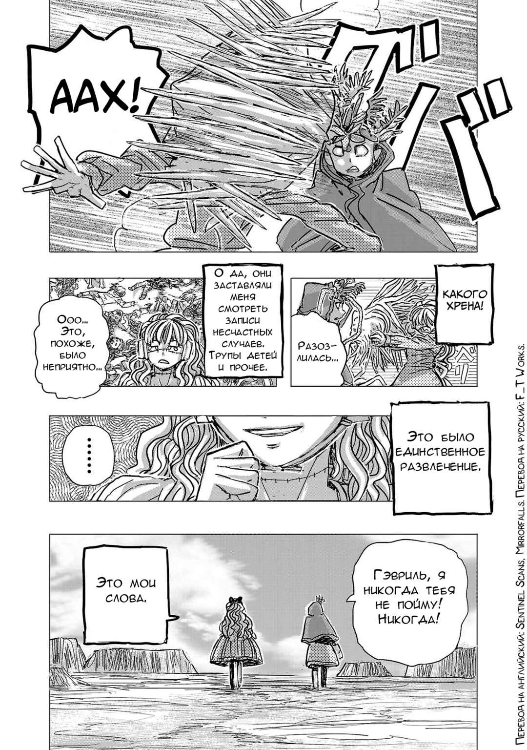 Franken Fran Frantic Chapter 66.5 - Page 4