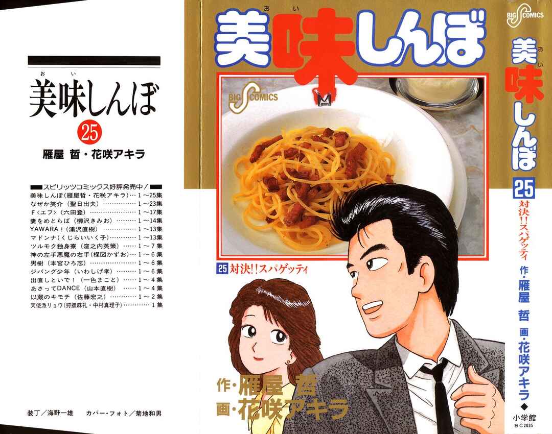Oishinbo Chapter 227 - Page 1