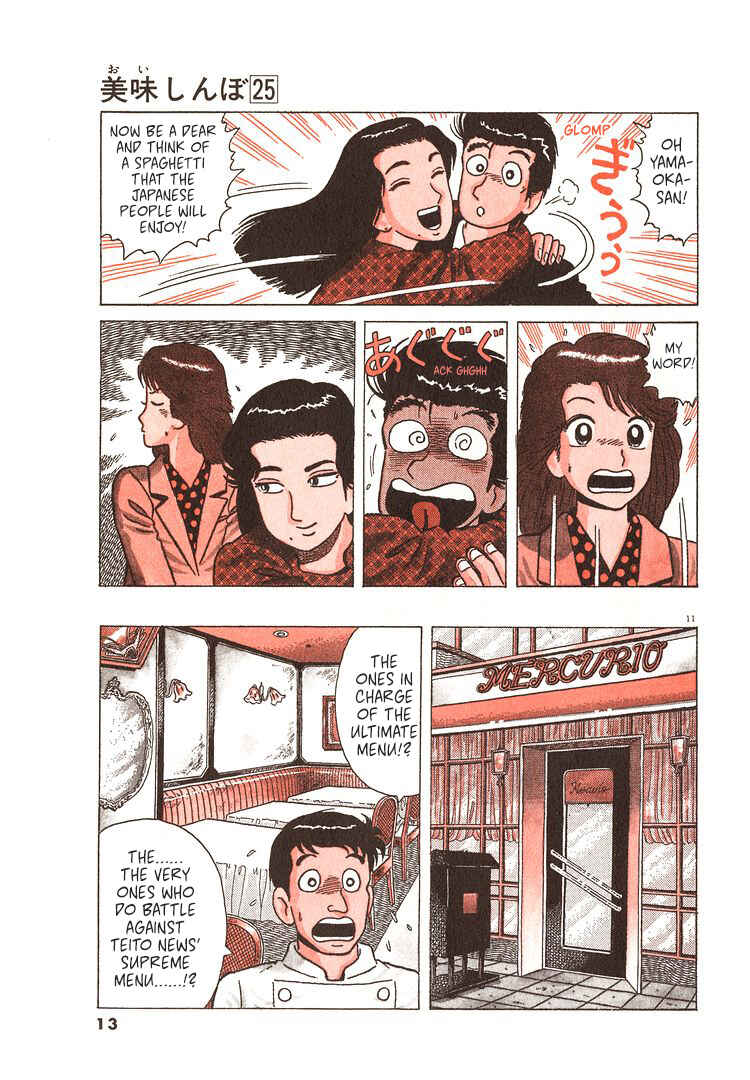 Oishinbo Chapter 227 - Page 16
