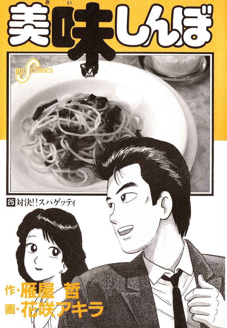 Oishinbo Chapter 227 - Page 3