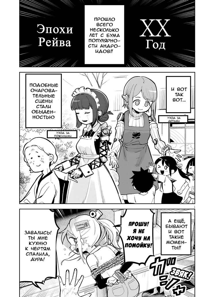 Pondroid! Hama-san Chapter 1 - Page 1