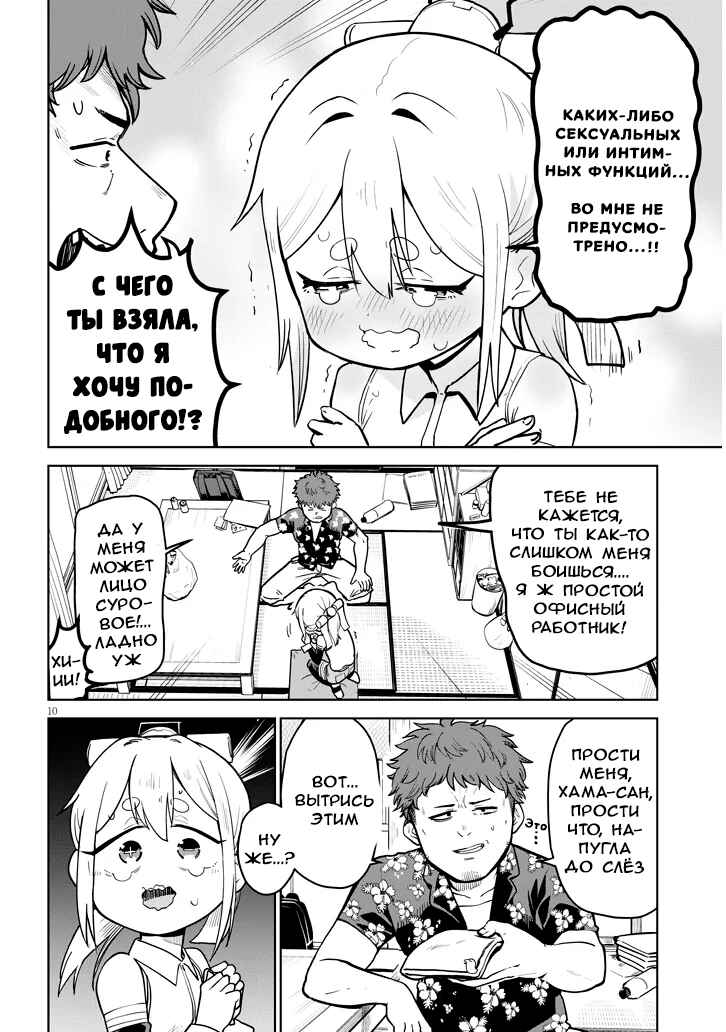 Pondroid! Hama-san Chapter 1 - Page 10
