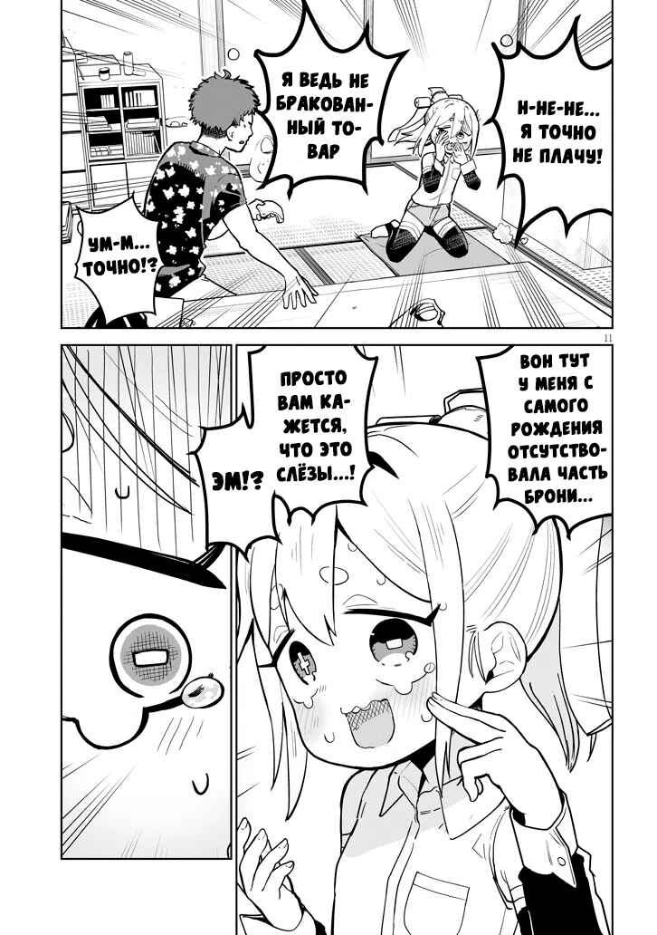 Pondroid! Hama-san Chapter 1 - Page 11