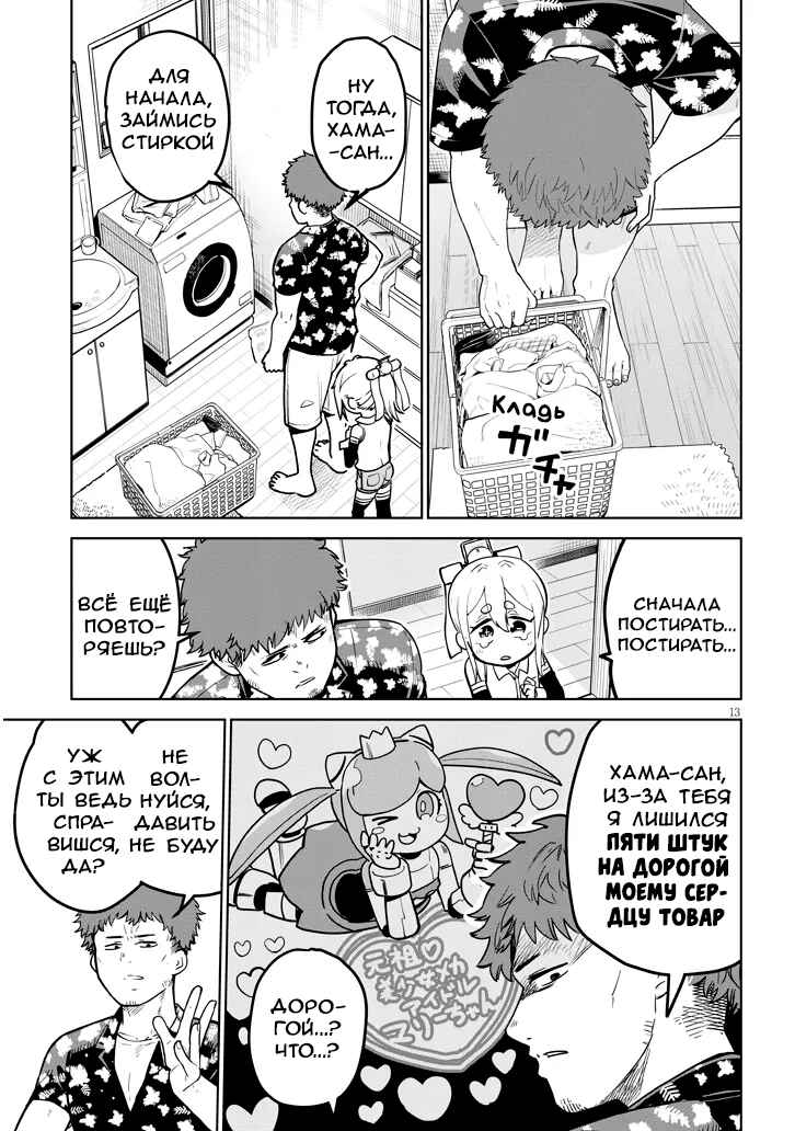 Pondroid! Hama-san Chapter 1 - Page 13