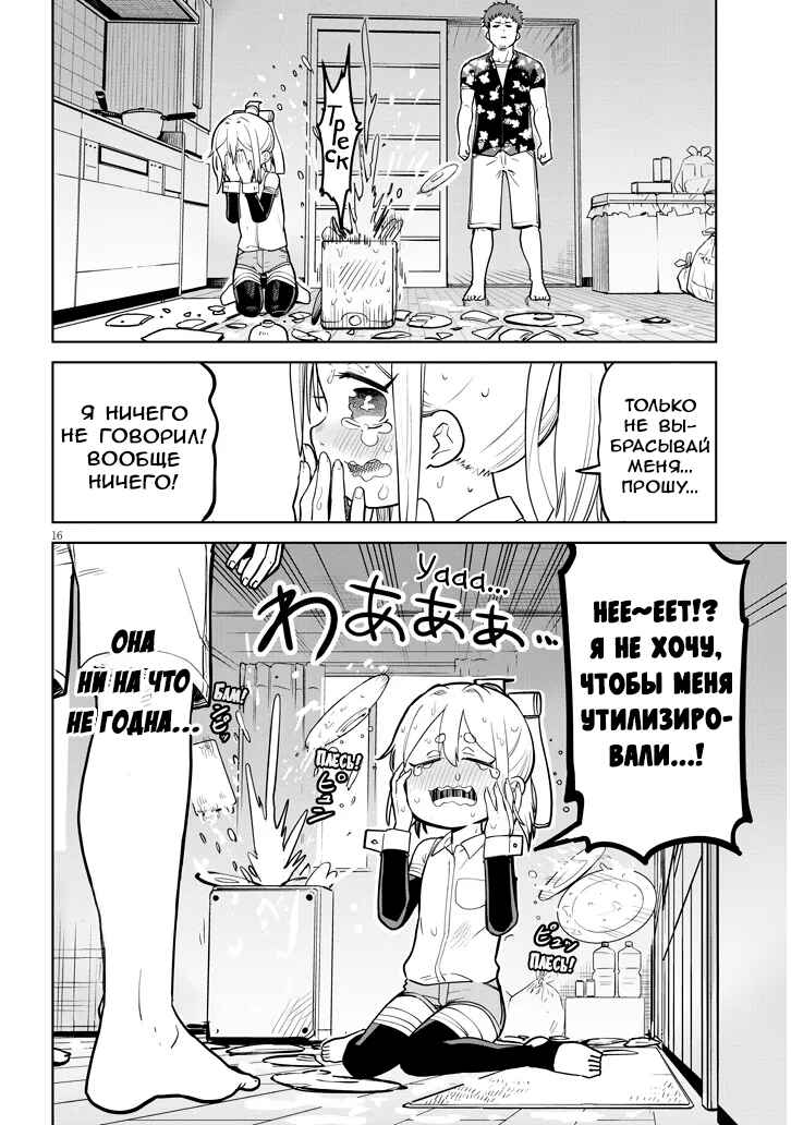 Pondroid! Hama-san Chapter 1 - Page 16
