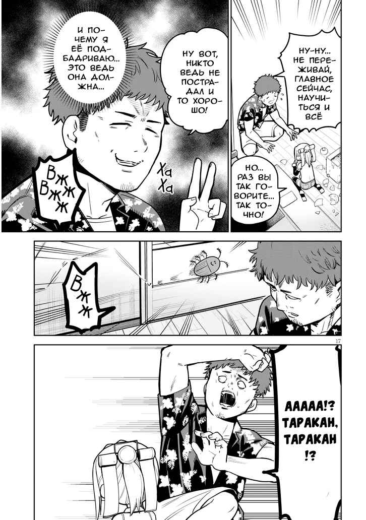 Pondroid! Hama-san Chapter 1 - Page 17