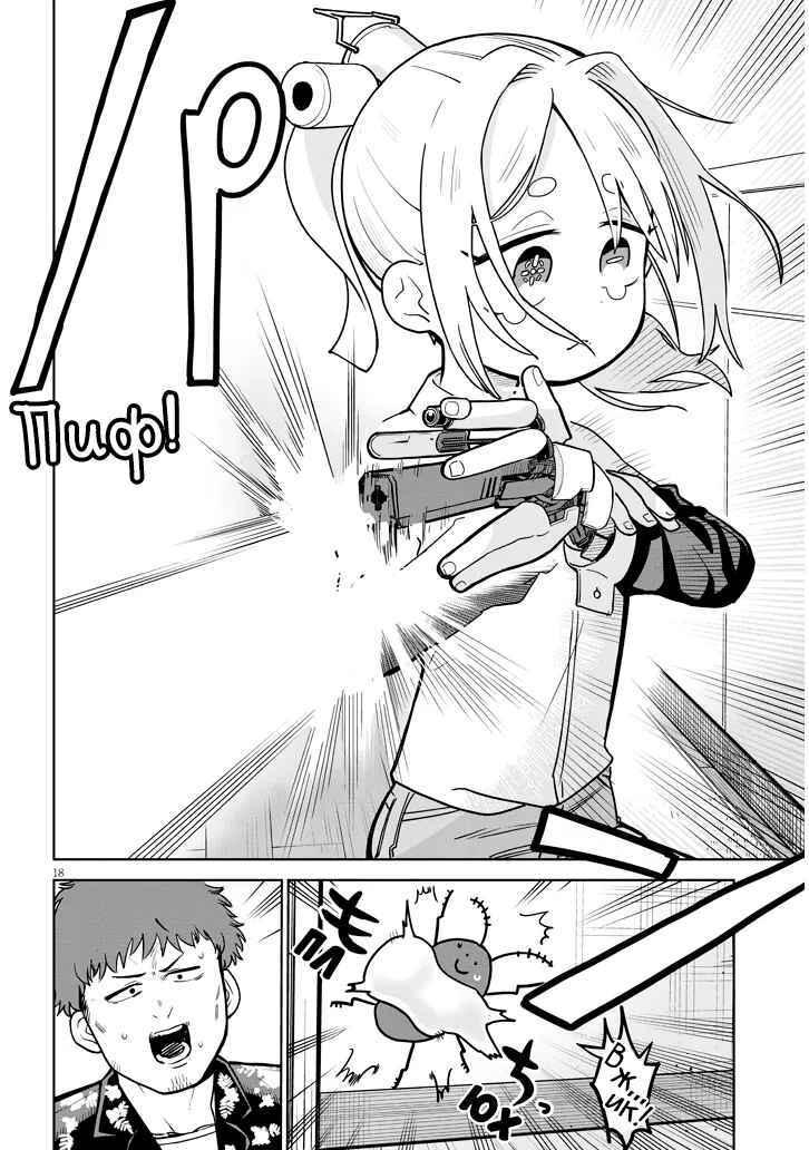 Pondroid! Hama-san Chapter 1 - Page 18