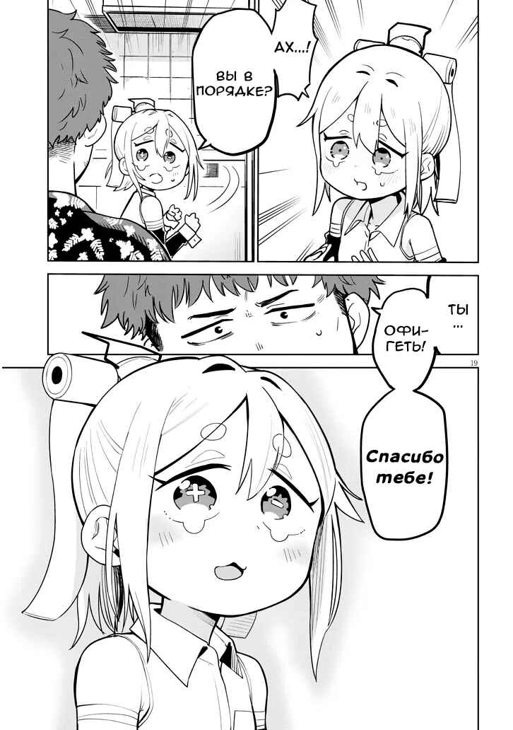 Pondroid! Hama-san Chapter 1 - Page 19