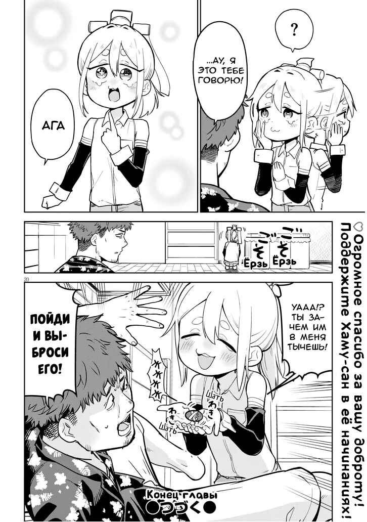 Pondroid! Hama-san Chapter 1 - Page 20