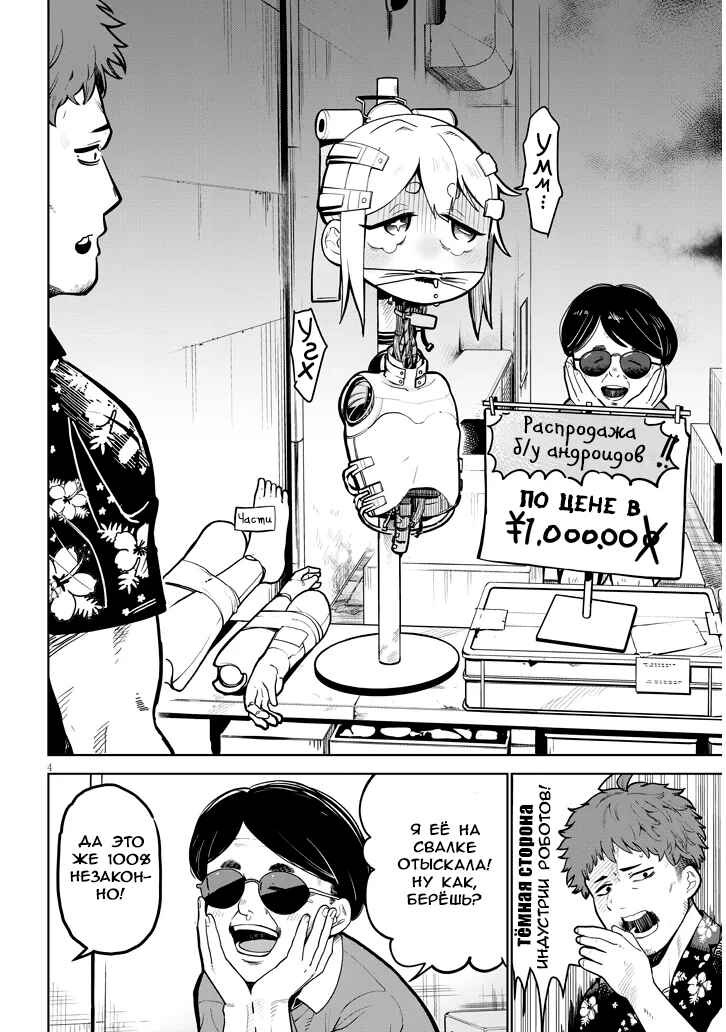 Pondroid! Hama-san Chapter 1 - Page 4