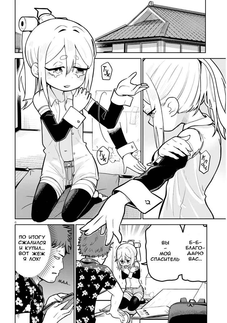 Pondroid! Hama-san Chapter 1 - Page 6