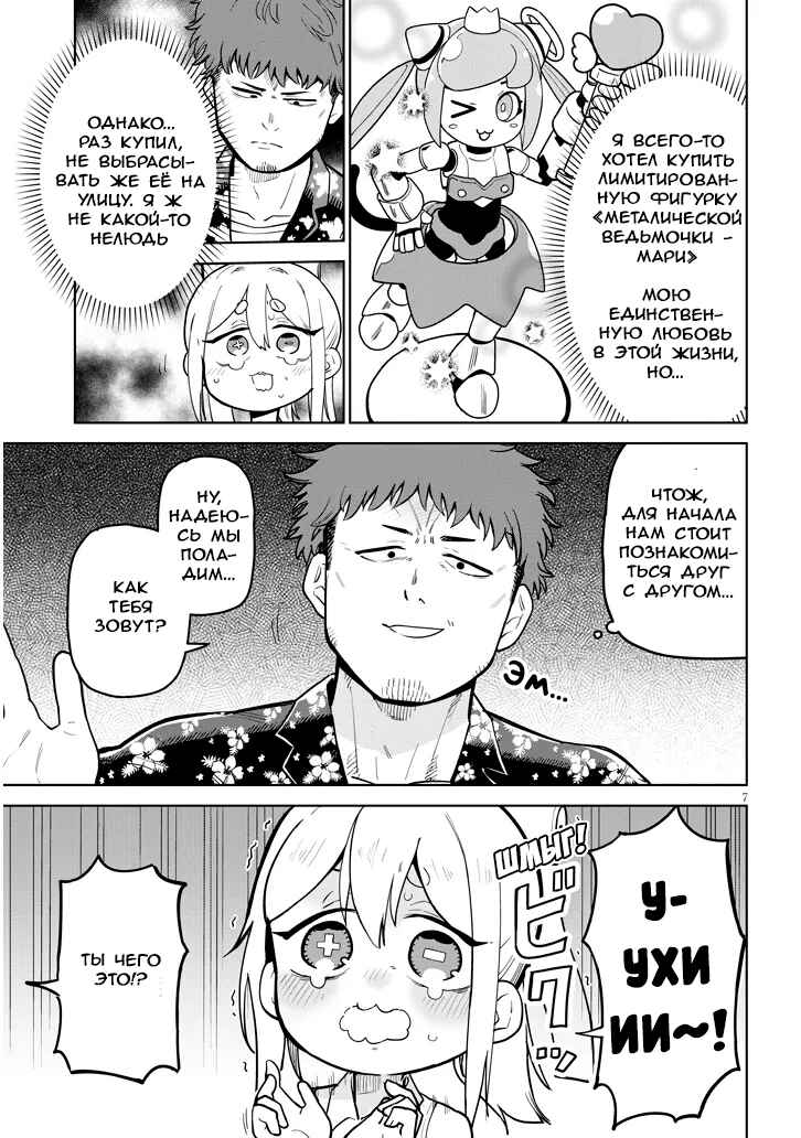 Pondroid! Hama-san Chapter 1 - Page 7