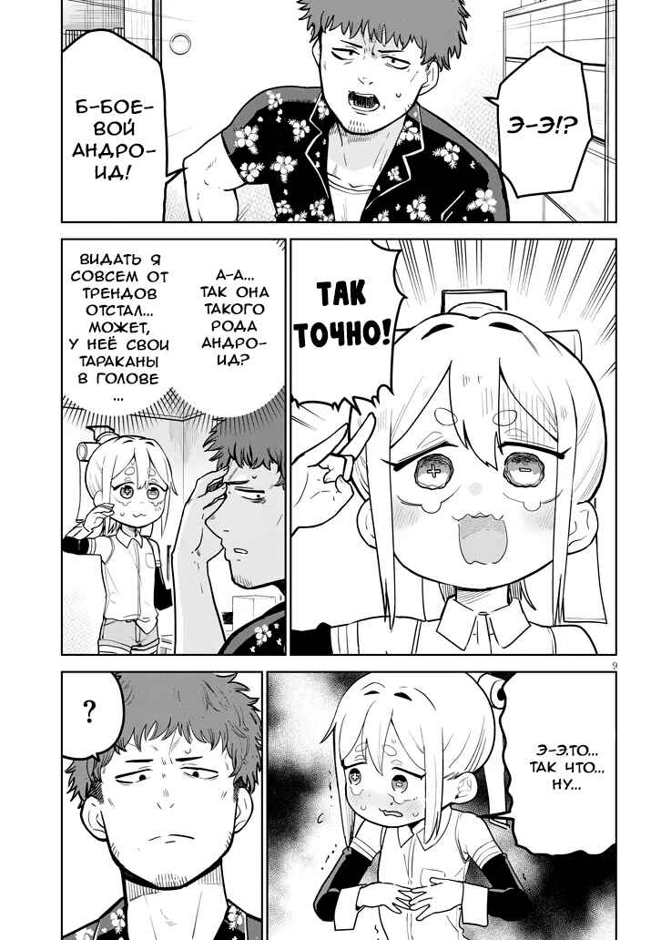 Pondroid! Hama-san Chapter 1 - Page 9