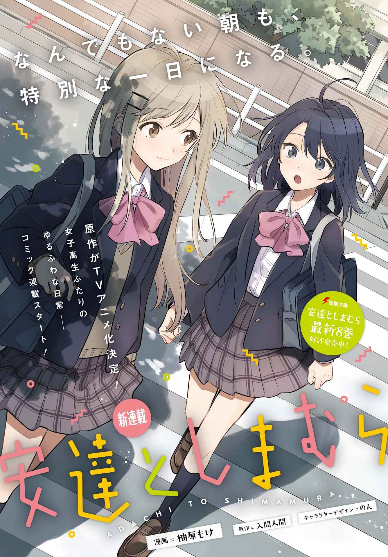 Adachi to Shimamura Chapter 1 - Page 2