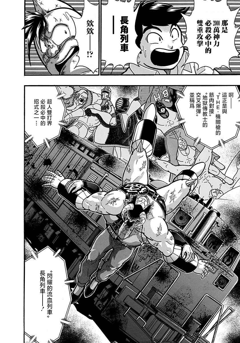 Kinnikuman II-Sei: Ultimate Chojin Tag Arc Chapter 145 - Page 10