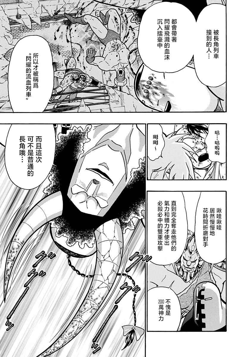 Kinnikuman II-Sei: Ultimate Chojin Tag Arc Chapter 145 - Page 11