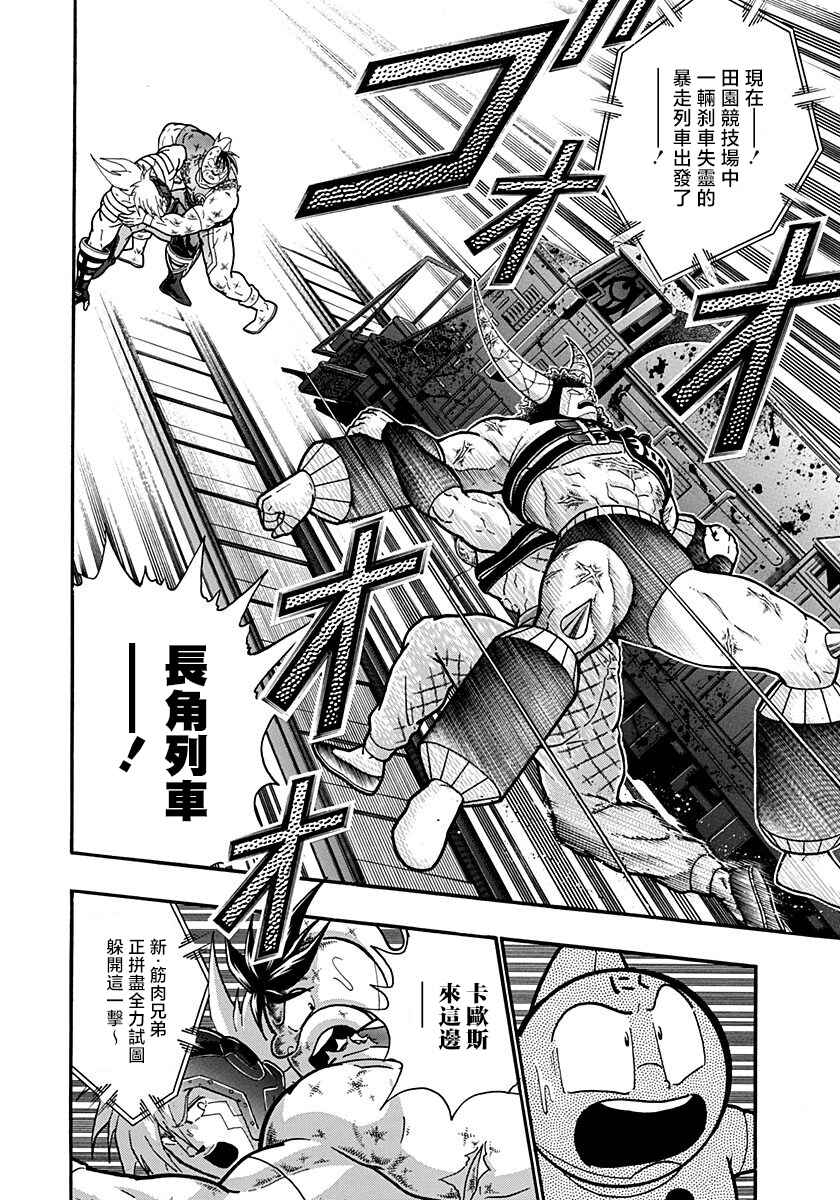 Kinnikuman II-Sei: Ultimate Chojin Tag Arc Chapter 145 - Page 15