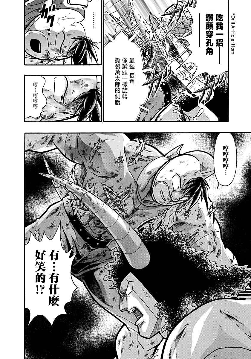 Kinnikuman II-Sei: Ultimate Chojin Tag Arc Chapter 145 - Page 22