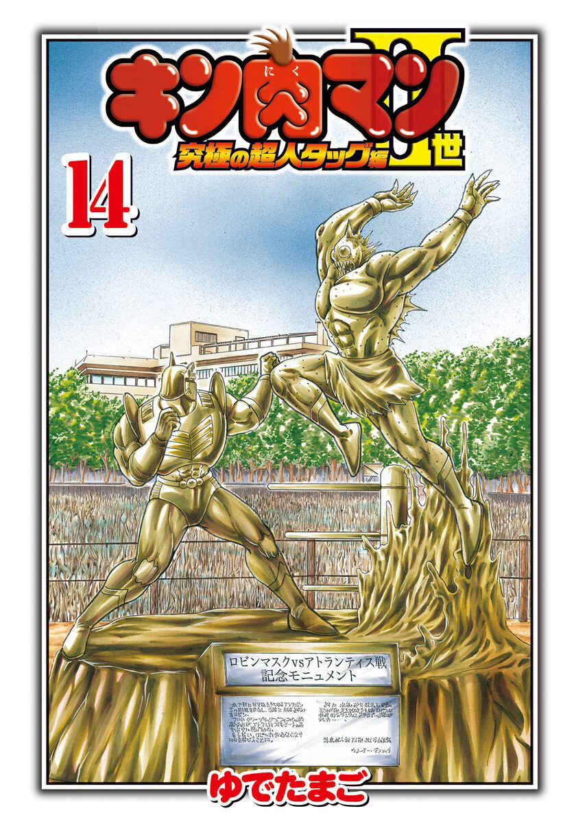 Kinnikuman II-Sei: Ultimate Chojin Tag Arc Chapter 145 - Page 3