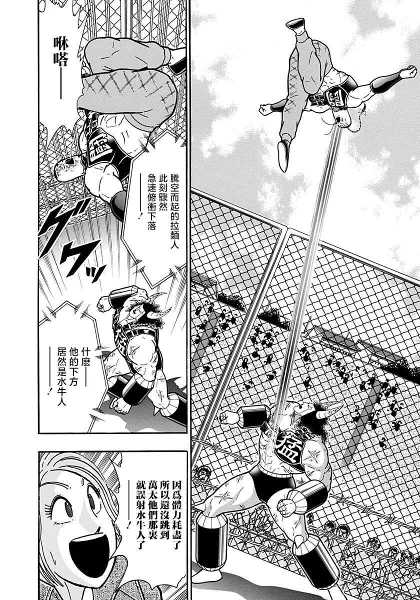 Kinnikuman II-Sei: Ultimate Chojin Tag Arc Chapter 145 - Page 6