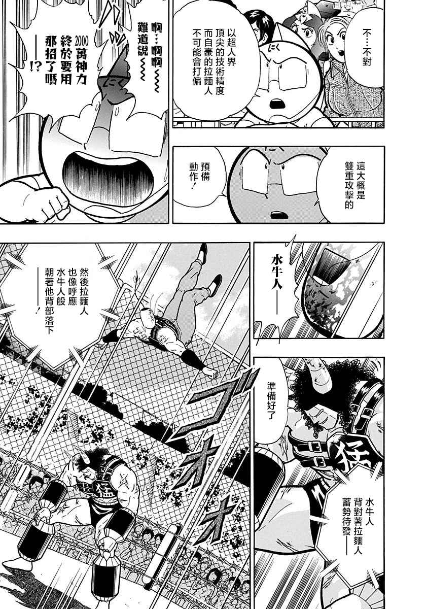 Kinnikuman II-Sei: Ultimate Chojin Tag Arc Chapter 145 - Page 7