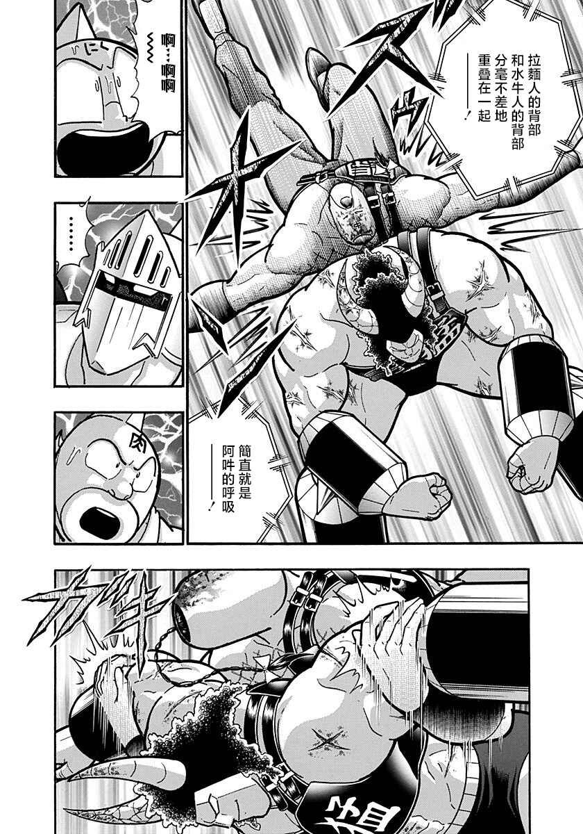 Kinnikuman II-Sei: Ultimate Chojin Tag Arc Chapter 145 - Page 8