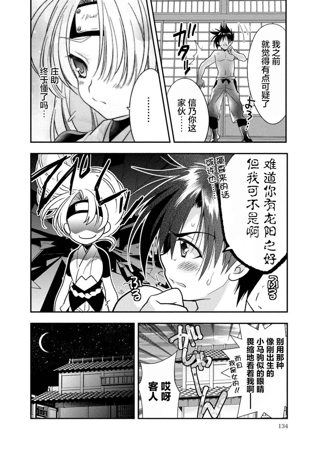 Satomi Hakkenden Reboot Chapter 4 - Page 10