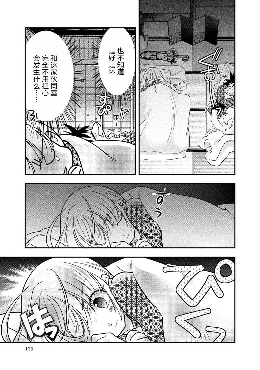 Satomi Hakkenden Reboot Chapter 4 - Page 11