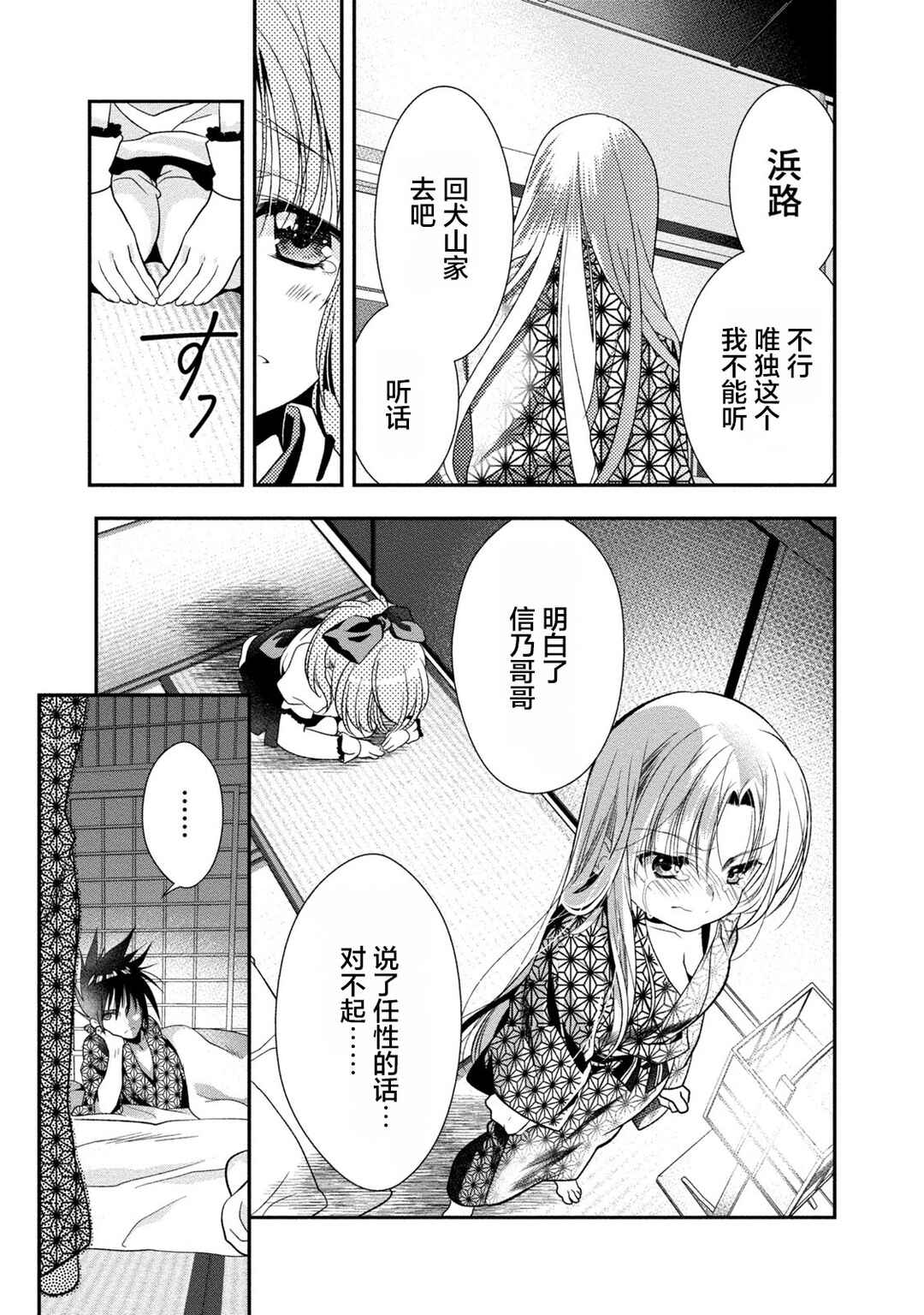 Satomi Hakkenden Reboot Chapter 4 - Page 17