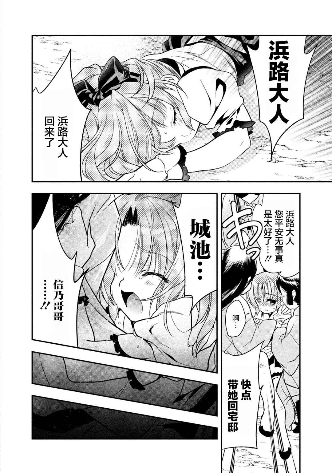 Satomi Hakkenden Reboot Chapter 4 - Page 2