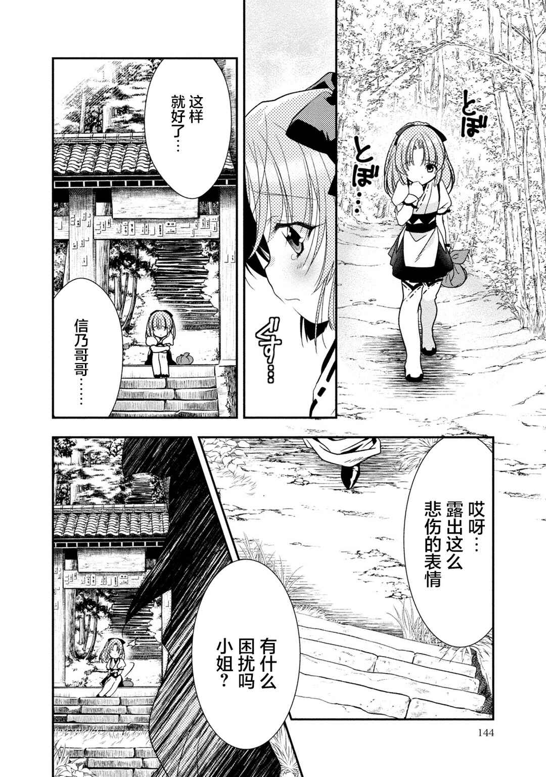 Satomi Hakkenden Reboot Chapter 4 - Page 20