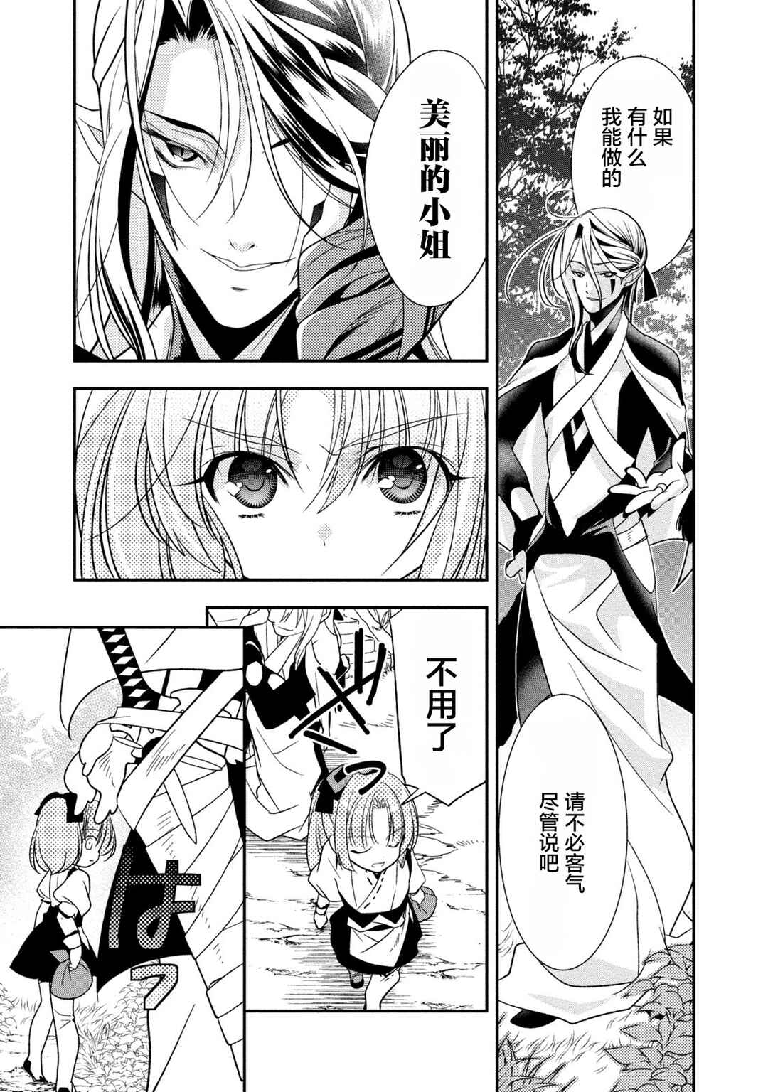 Satomi Hakkenden Reboot Chapter 4 - Page 21