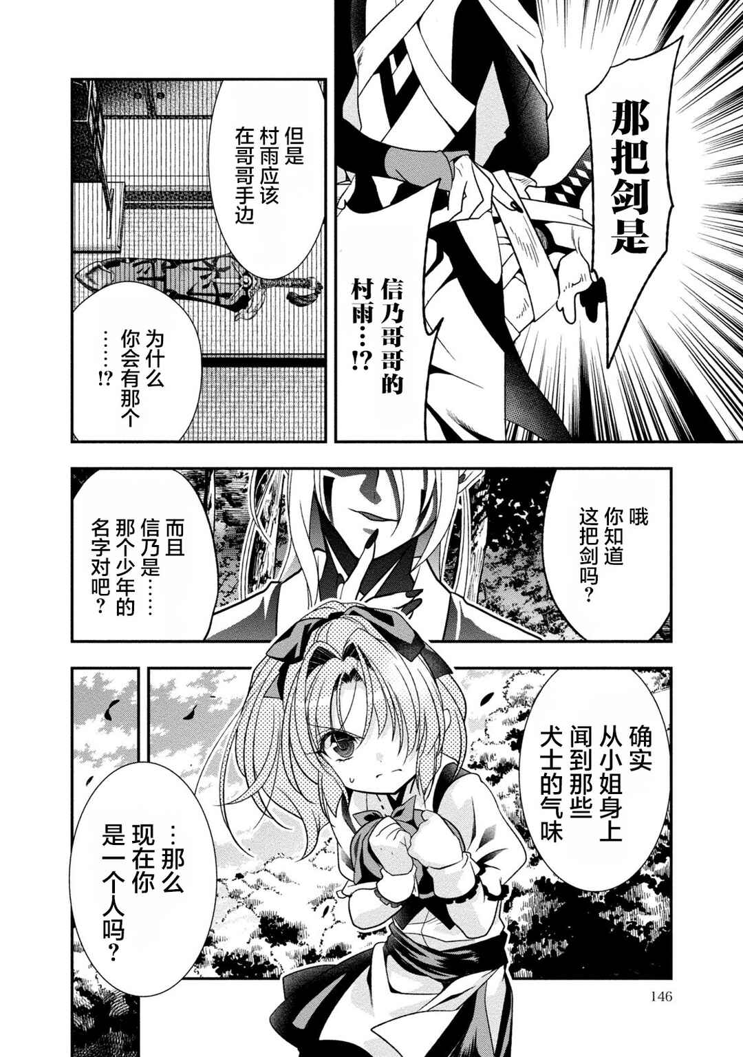 Satomi Hakkenden Reboot Chapter 4 - Page 22