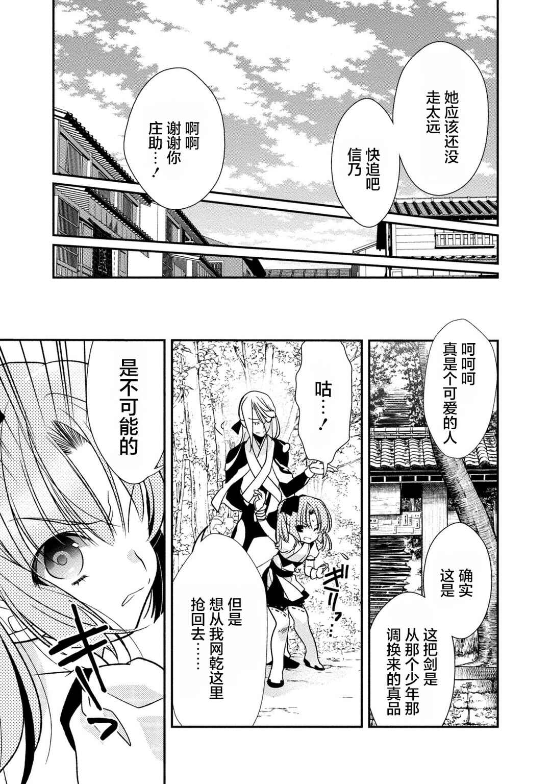 Satomi Hakkenden Reboot Chapter 4 - Page 25