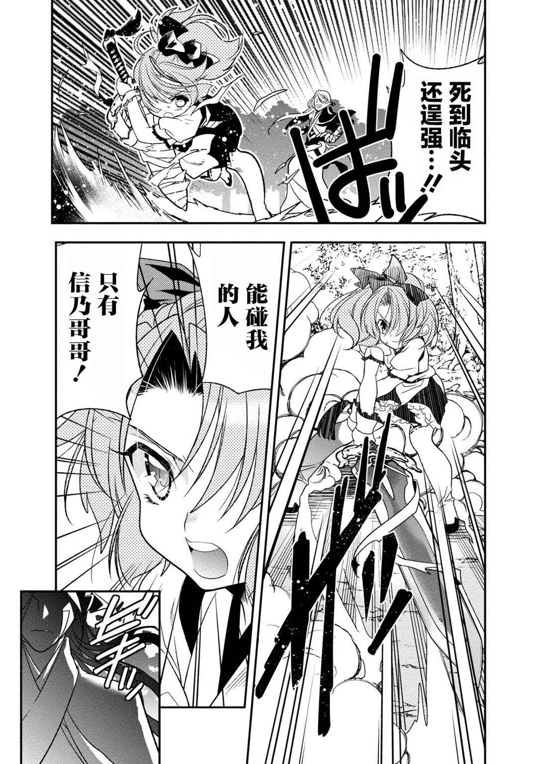 Satomi Hakkenden Reboot Chapter 4 - Page 27