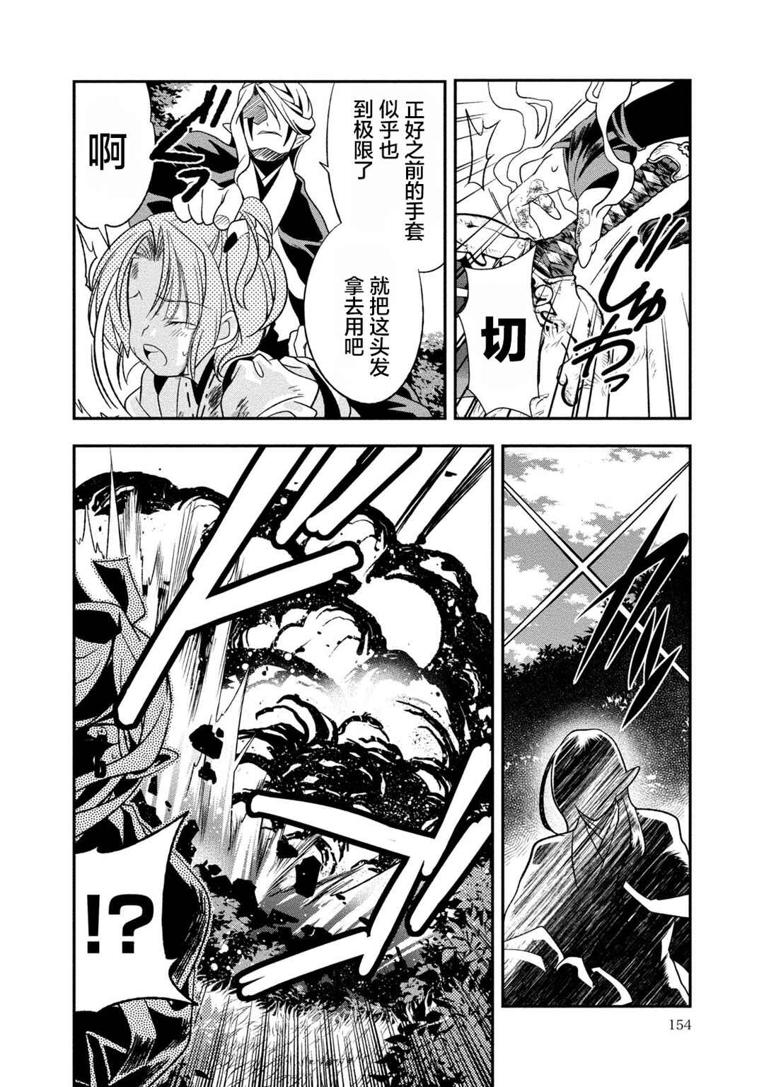 Satomi Hakkenden Reboot Chapter 4 - Page 30