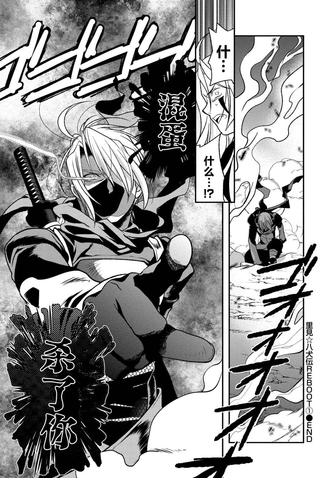 Satomi Hakkenden Reboot Chapter 4 - Page 31