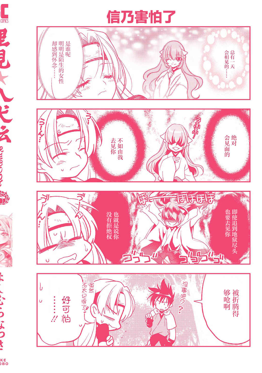 Satomi Hakkenden Reboot Chapter 4 - Page 38