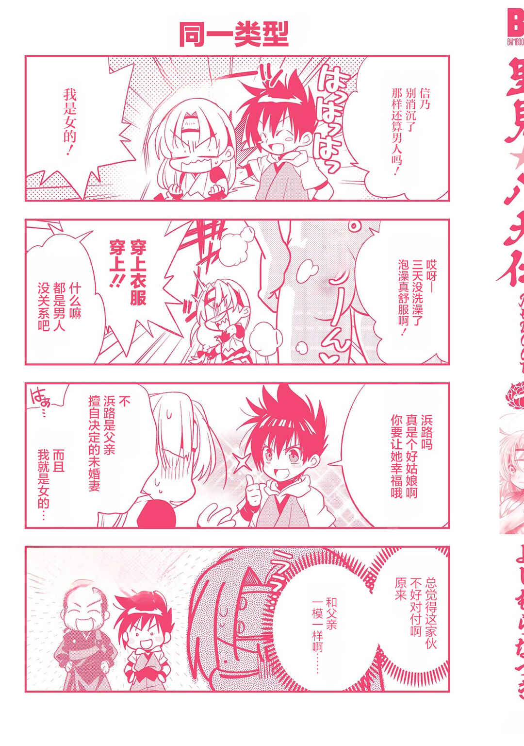 Satomi Hakkenden Reboot Chapter 4 - Page 39