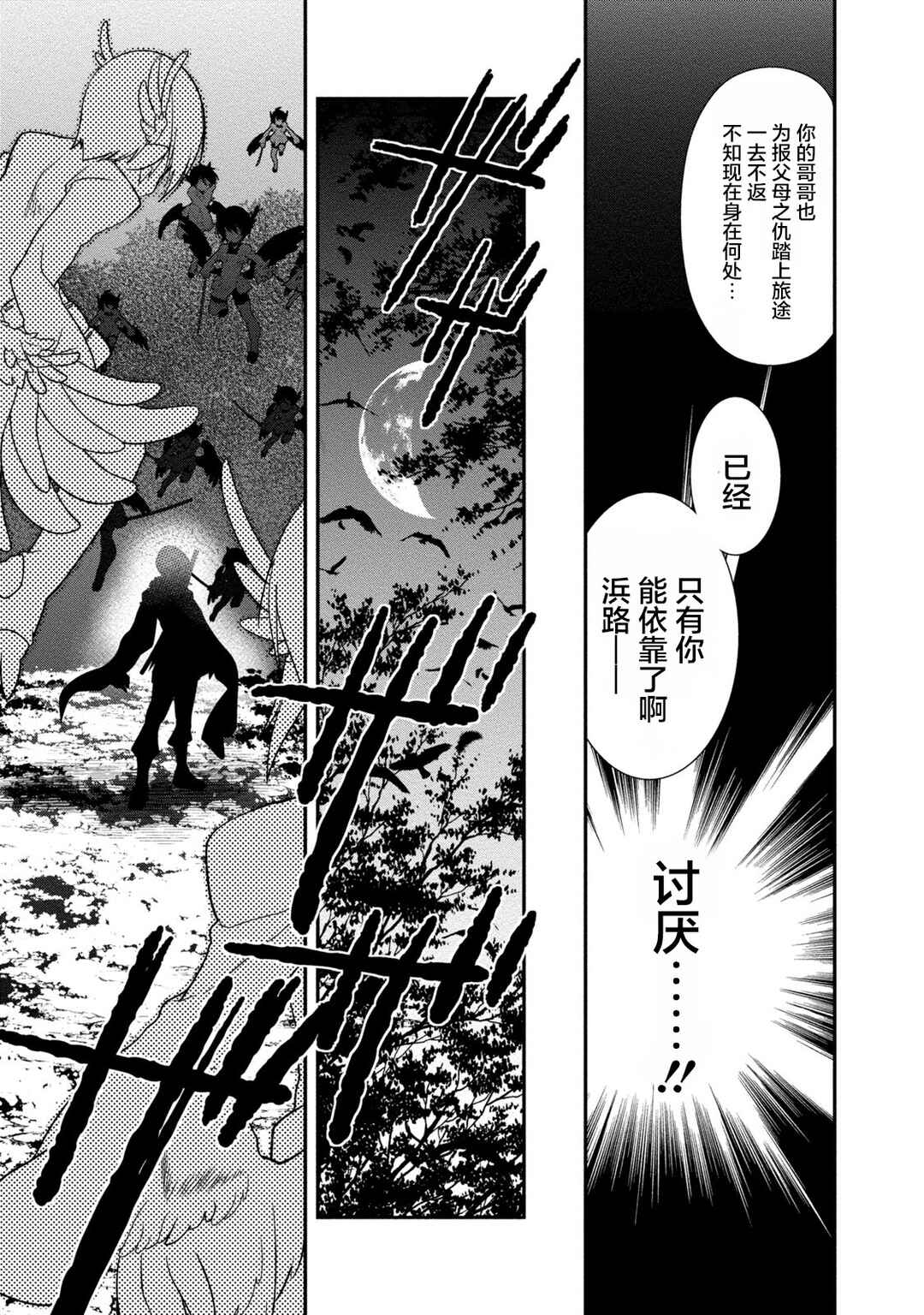 Satomi Hakkenden Reboot Chapter 4 - Page 5