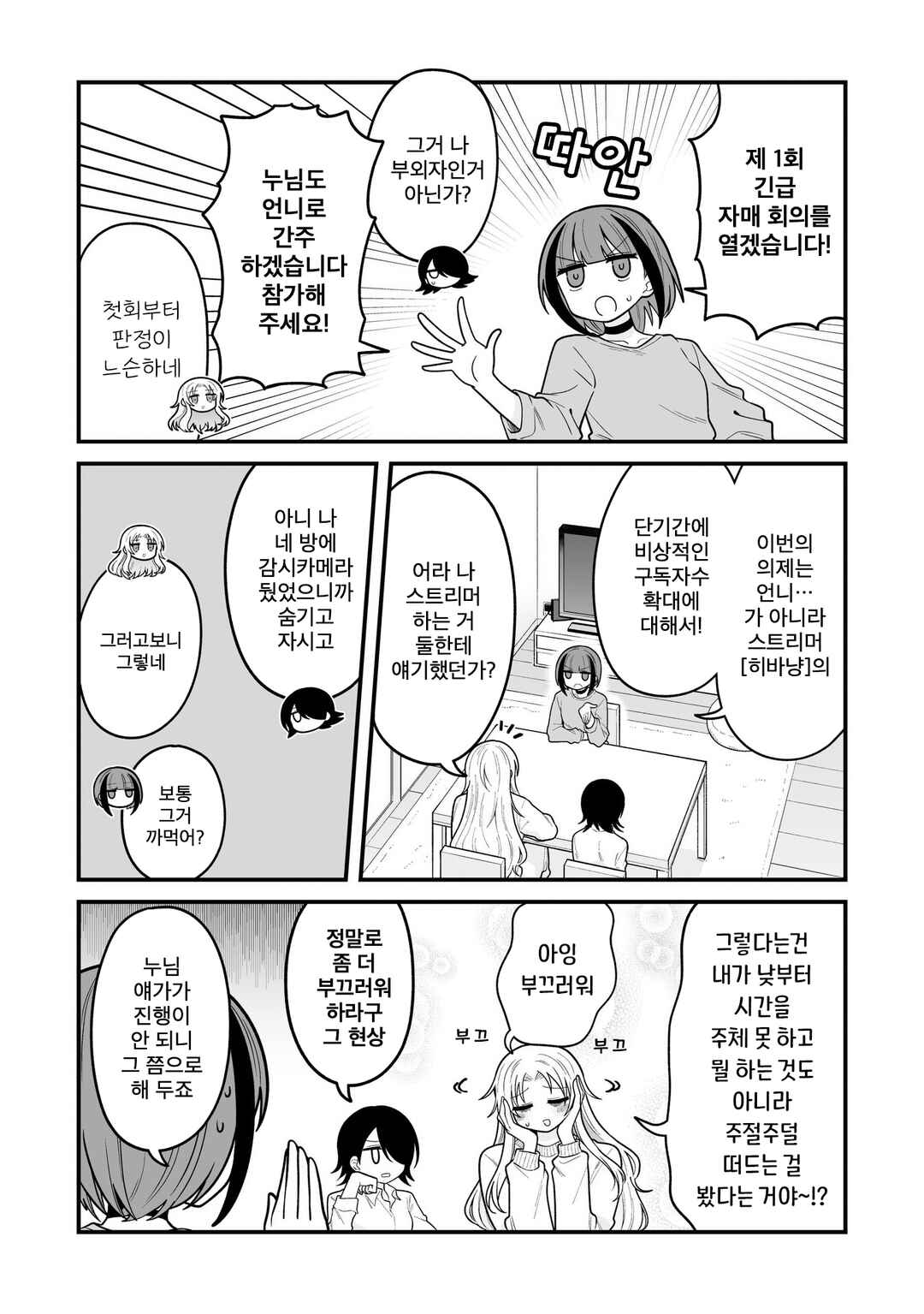 Hoshino Hibana wa Mitsugareru Chapter 9 - Page 3