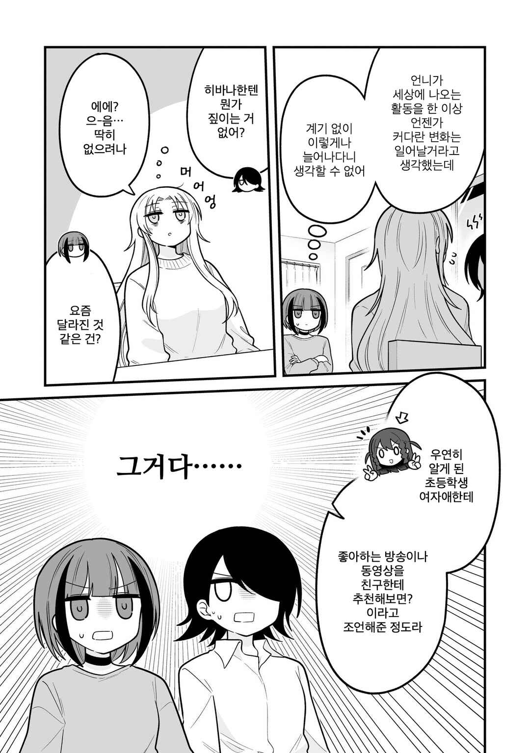 Hoshino Hibana wa Mitsugareru Chapter 9 - Page 5