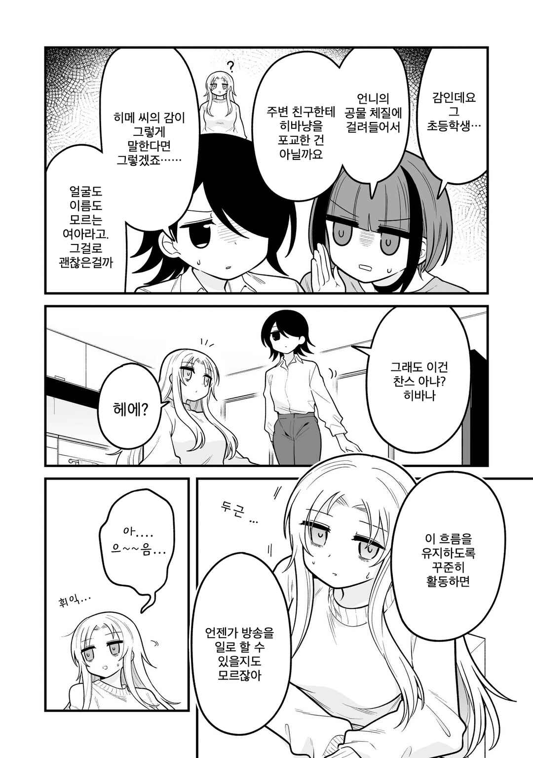 Hoshino Hibana wa Mitsugareru Chapter 9 - Page 6