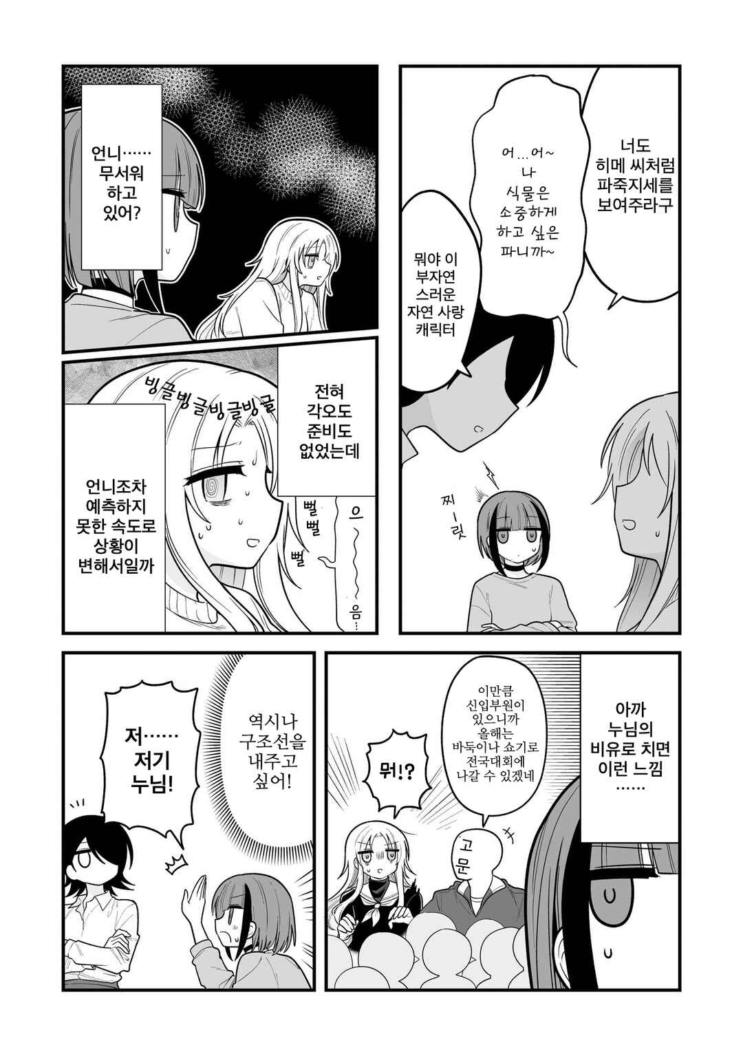 Hoshino Hibana wa Mitsugareru Chapter 9 - Page 7