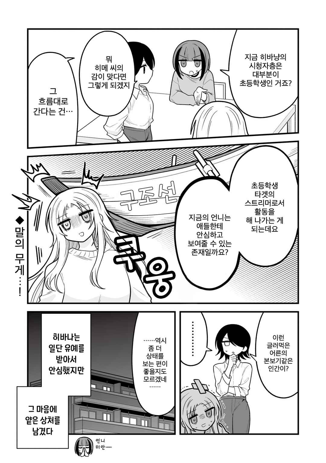 Hoshino Hibana wa Mitsugareru Chapter 9 - Page 8