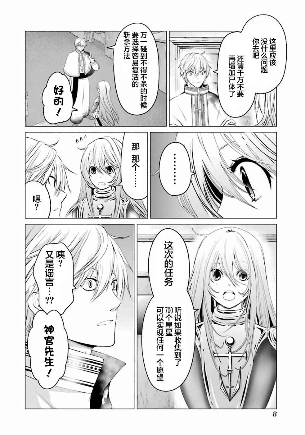 I'm Working at the Church as a Priest, but I Want to Be Cut Some Slack from the Mutilated Bodies of the Heroes that Keep Getting Sent to Me Chapter 11 - Page 10