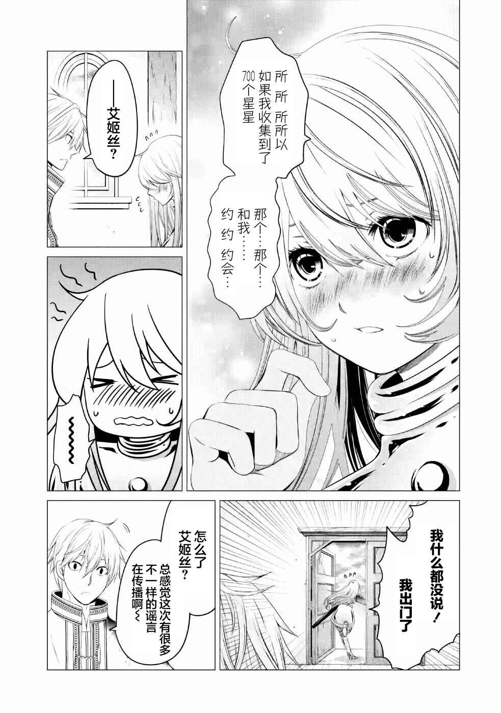 I'm Working at the Church as a Priest, but I Want to Be Cut Some Slack from the Mutilated Bodies of the Heroes that Keep Getting Sent to Me Chapter 11 - Page 11